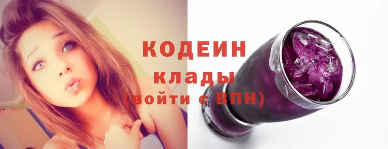 продажа наркотиков  Пугачёв  Codein Purple Drank 